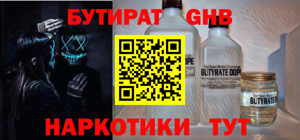 БУТИРАТ бутандиол  Вход с VPN  Майский 