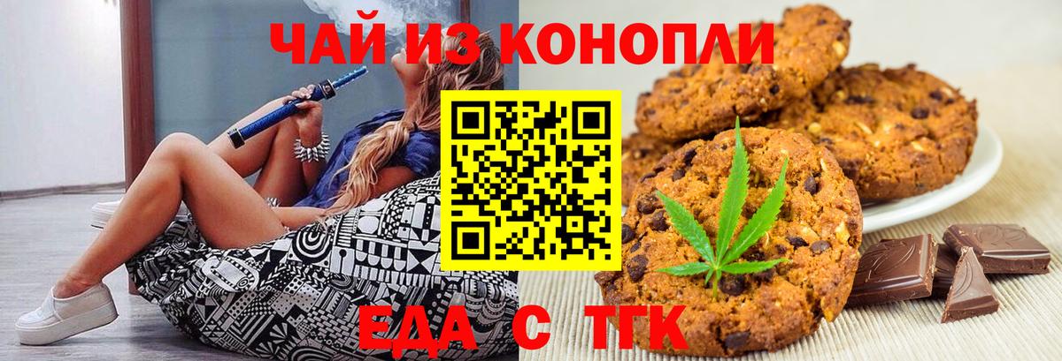 Майский  Печенье с ТГК марихуана  Вход с VPN 