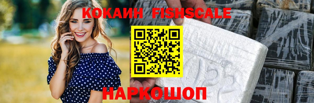 COCAIN FishScale Майский
