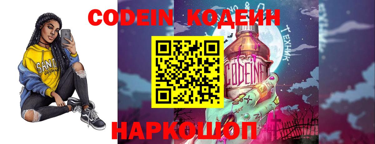 Codein Purple Drank Майский