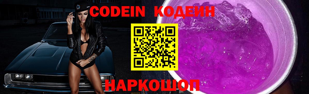 Майский  наркошоп  Codein Purple Drank  Вход с VPN  Codein Purple Drank 