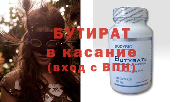 бутират Осинники