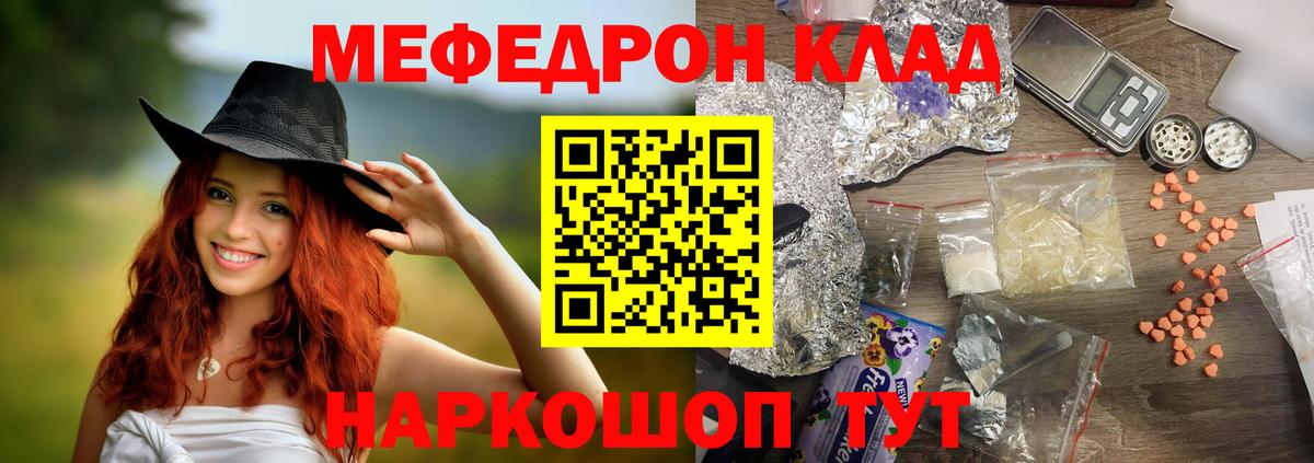 МЕФ кристаллы  МЕФ  Майский  Вход с VPN  Меф мука 