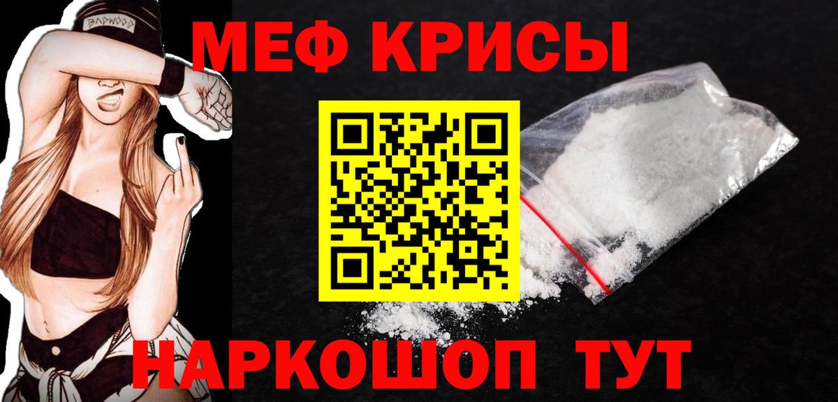 Мефедрон мука Майский